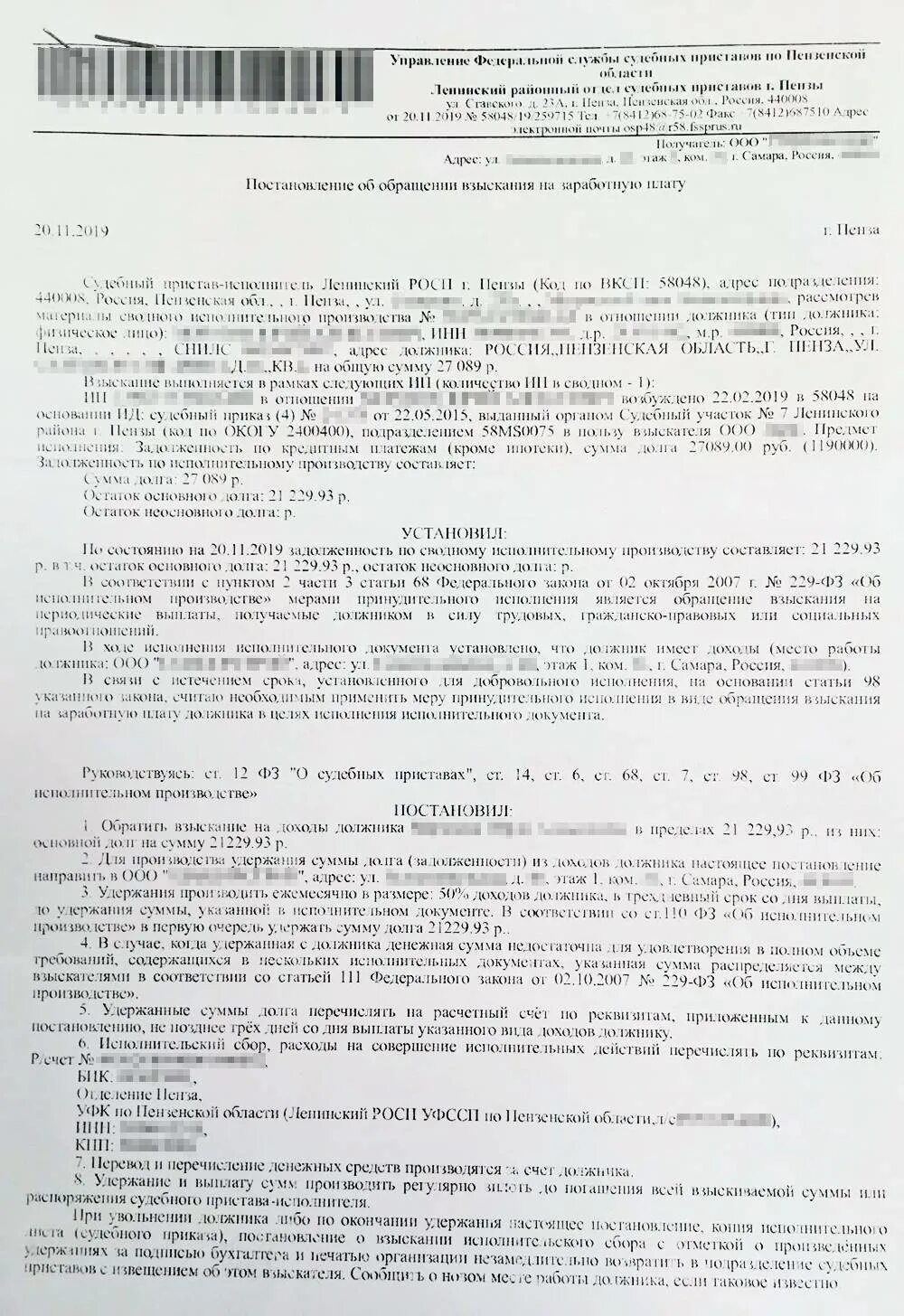 Постановление судебного пристава о взыскании денежных средств. Постановление об обращении взыскания на заработную плату. Постановление об обращении взыскания на ЗП должника. Постановление об обращении взыскания на заработную плату образец. Что значит постановление судебного пристава