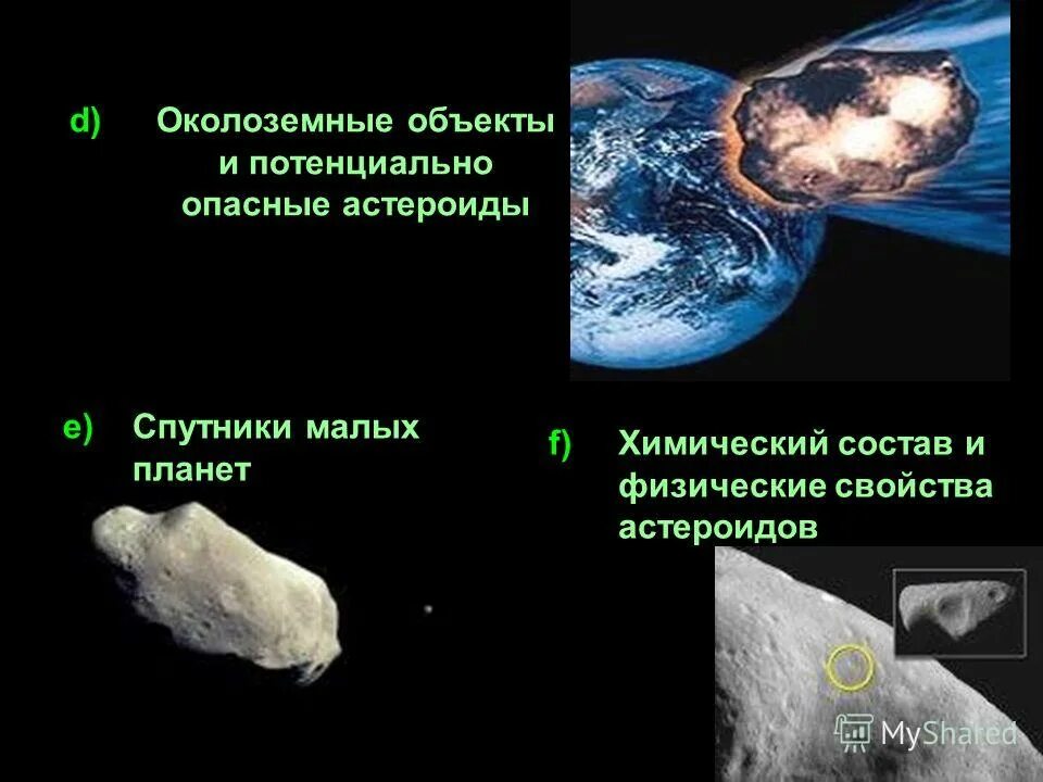 околоземный астероид 4 буквы. 2009 fd астероид. астероиды пейнит. околоземный астероид 4 буквы. самый дорогой астероид.