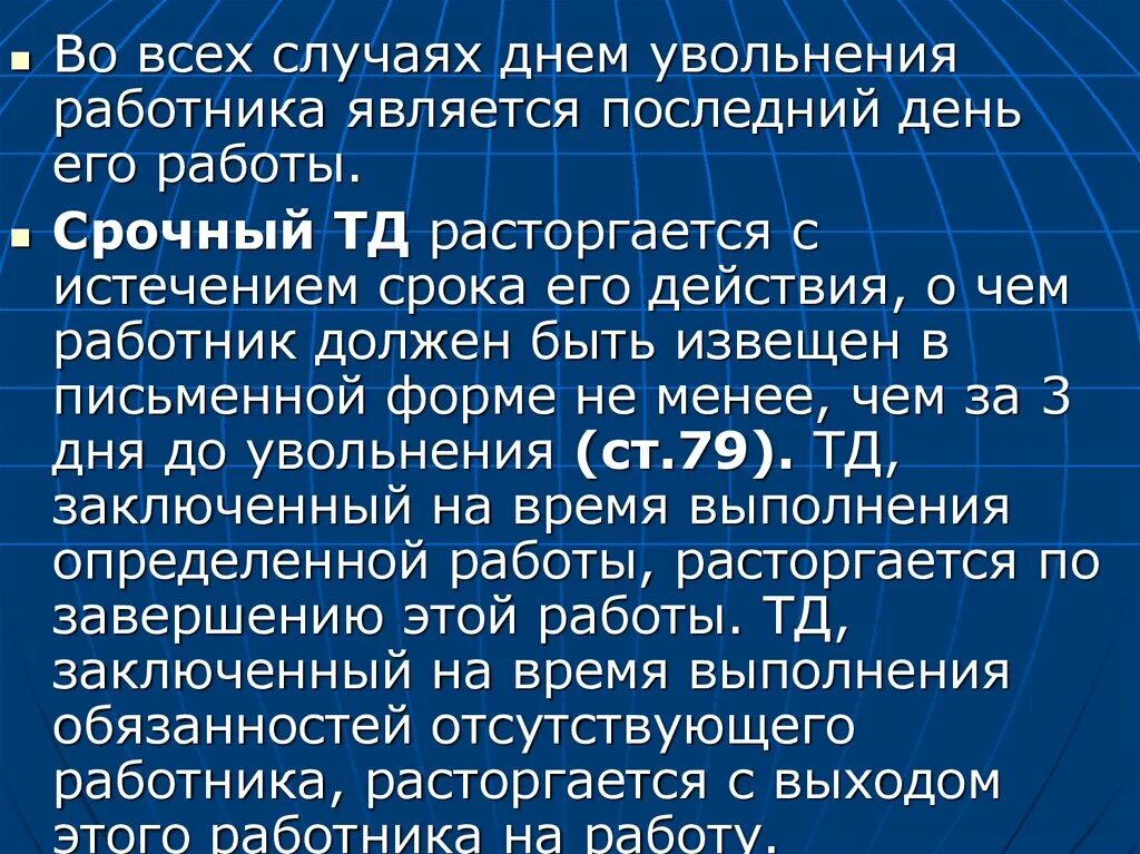 Работник не явился на увольнение. Дата увольнения. Последний день увольнения. День увольнения считается. Считается ли день увольнения рабочим днем.