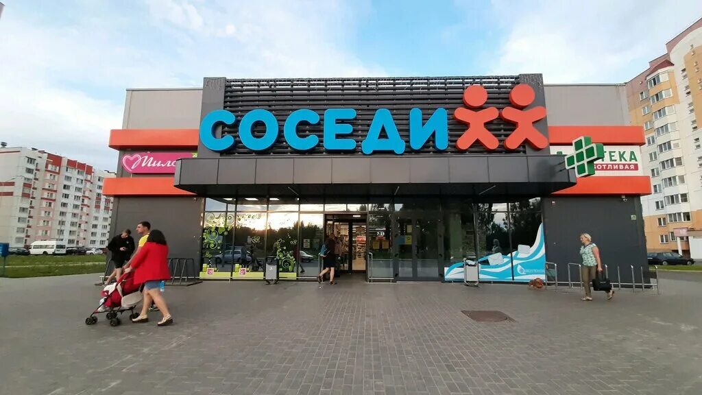 соседи гомель. магазин соседи. улица богданова 7 гомель 2 подъезд. соседи минск. магазин соседи гомель макаенка 13 микрорайон.