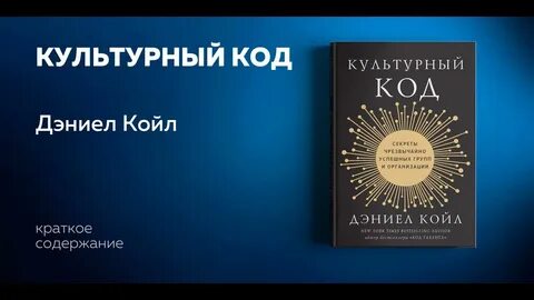 Культурный код это