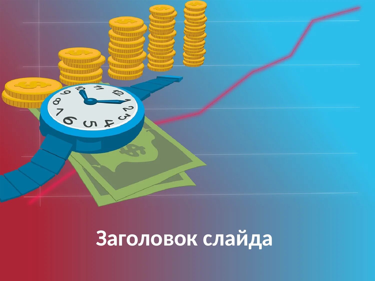 Шаблон презентации финансы. Шаблон для презентации по финансовой грамотности. финансовая грамотность фон. финансова яграмотностьэ. фон для презентации по финансовой грамотности для дошкольников.