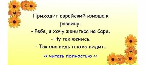 Приходит еврей