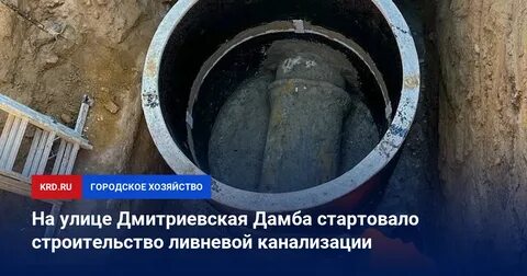 Краснодар ул дмитриевская дамба 11