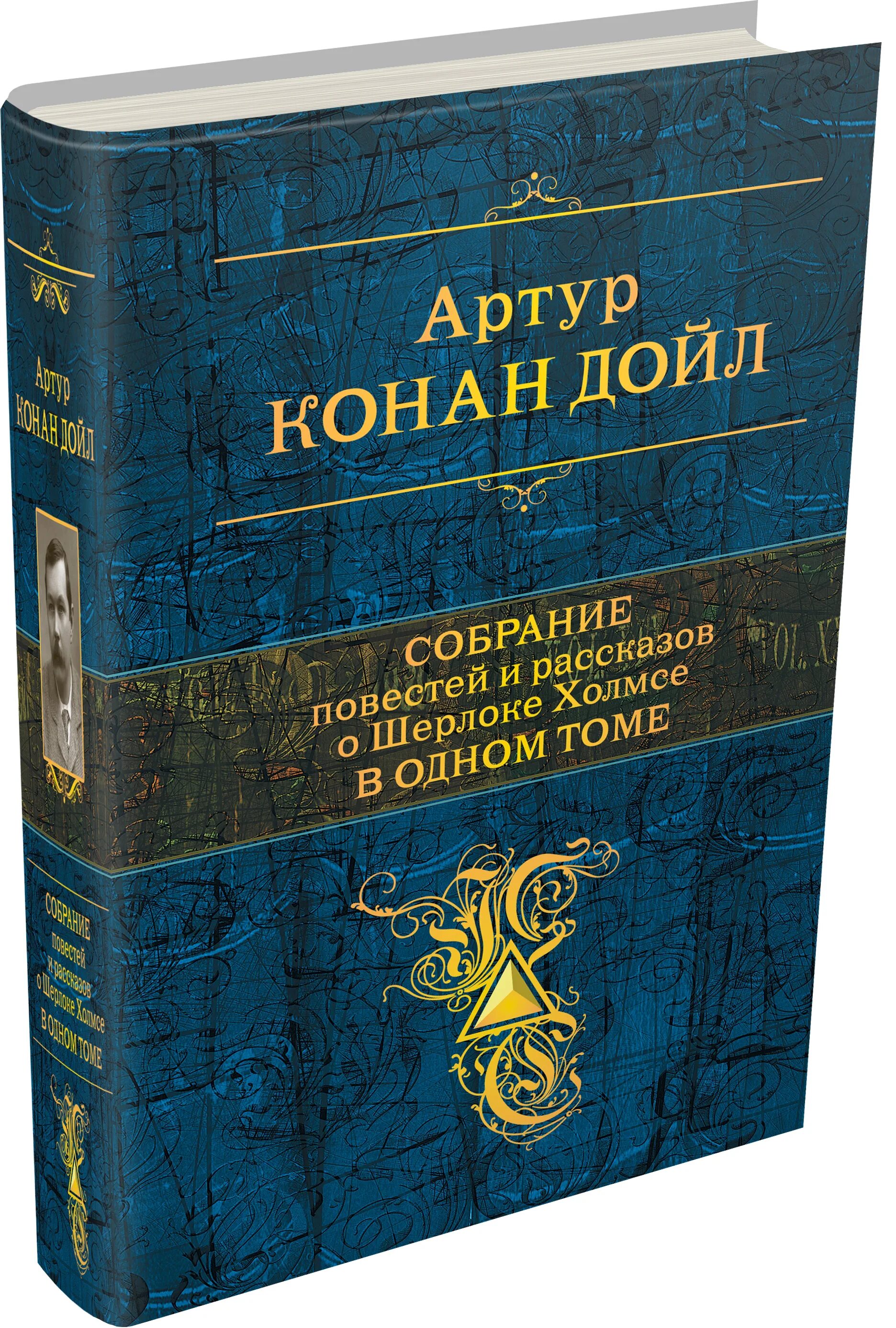 Собрание произведений книга. Полное издание в одном томе. Полное собрание рассказов в одном томе книга.