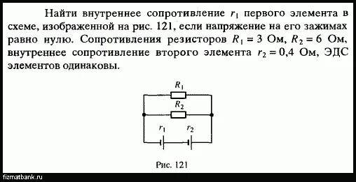 Конечное внутреннее сопротивление. Внутреннее сопротивление элемента. Внутреннее сопротивление резистора. Вычислить внутреннее сопротивление. Внутреннее сопротивление на схеме.