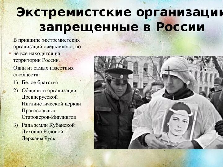 Экстремистские организации в России. Известные экстремистские организации. Экстремистские организации запрещенные в России. Молодёжные экстремистские националистические группировки в России. Экстремистские организации запрещенные в рф