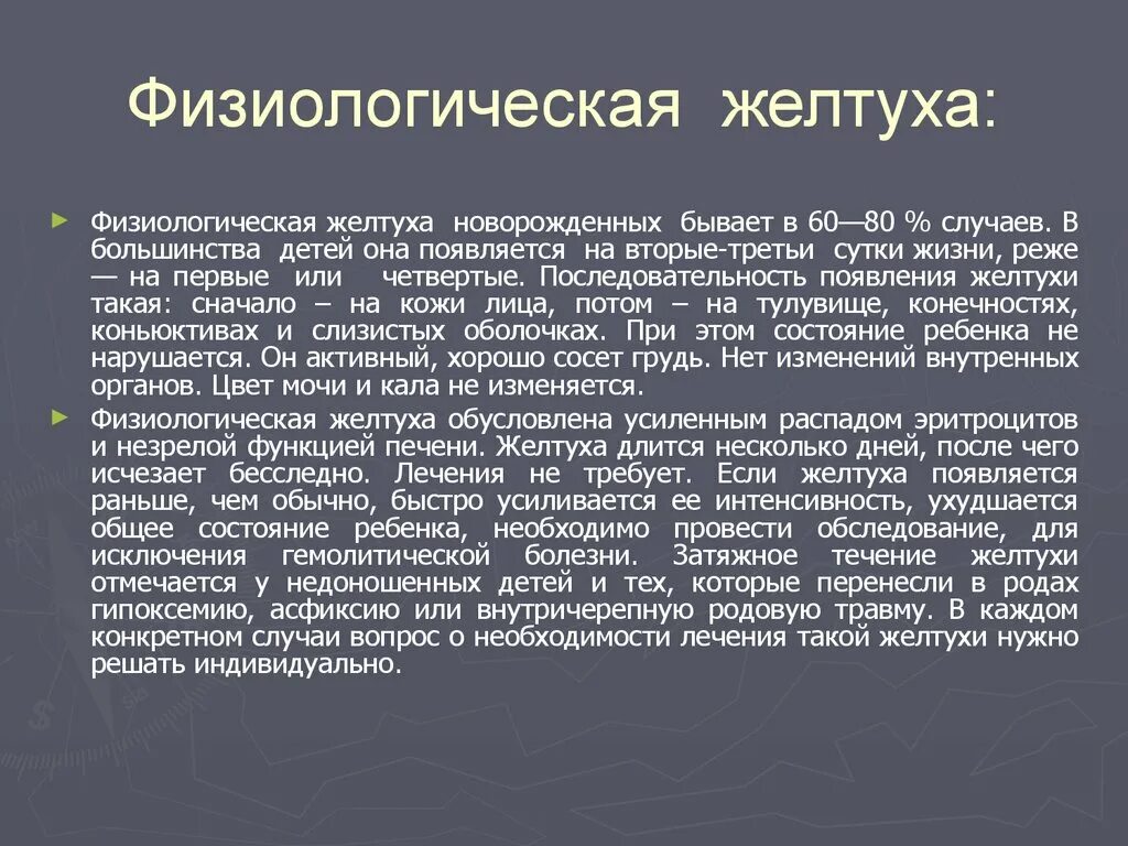 Физиологическая желтуха новорожденных причины. Физиологическая желтуха. Физиологическая желтуха новорожденных. Транзиторная (физиологическая) желтуха. Сроки исчезновения физиологической желтухи.