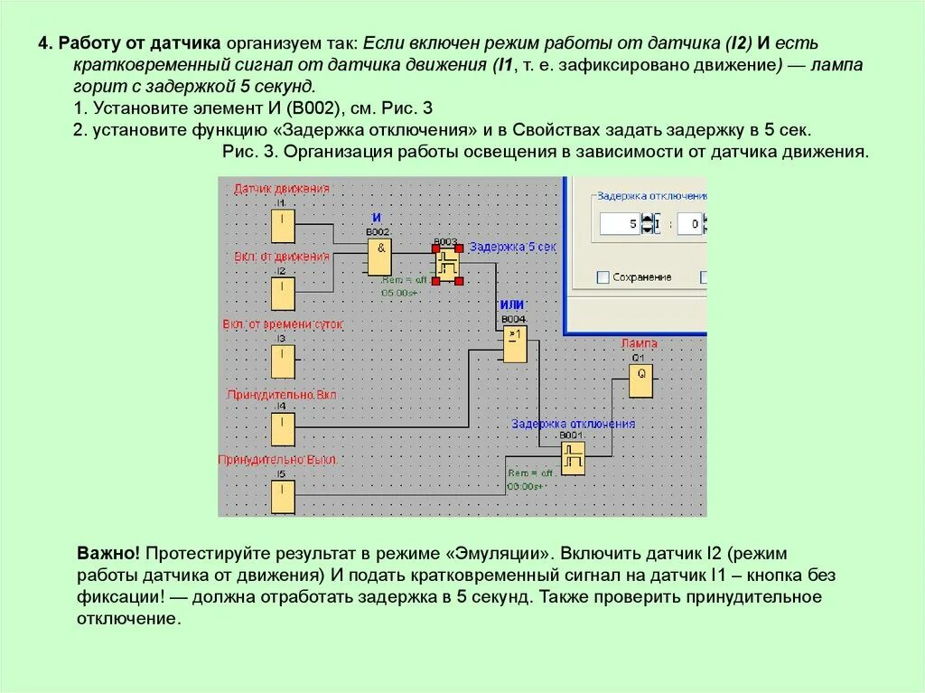 Программирование работы датчика расстояния. Задержка движения это. план управления светом. транспортные задержки движения. практическая работа &quot;программирование работы датчика линии.