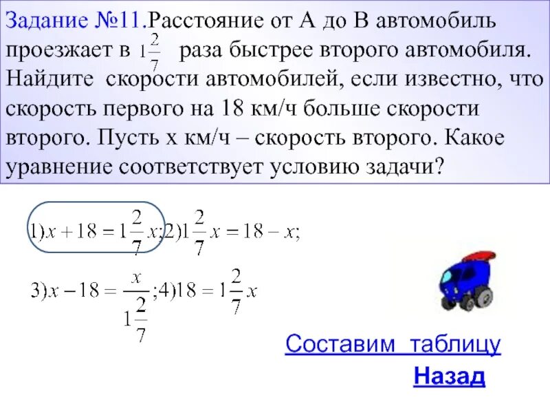 Первый автомобиль проезжает расстояние. Как найти вторую скорость. Найти скорость второго автомобиля. Как найти 2 скорость. Как найти скорость 2 автомобиля.