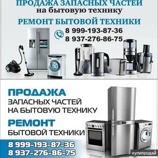 Ремонт бытовой техники техник сургут