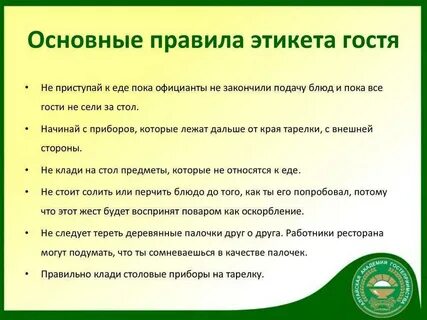 Это общие правила и образцы поведения
