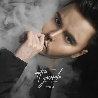 Новая песня точка