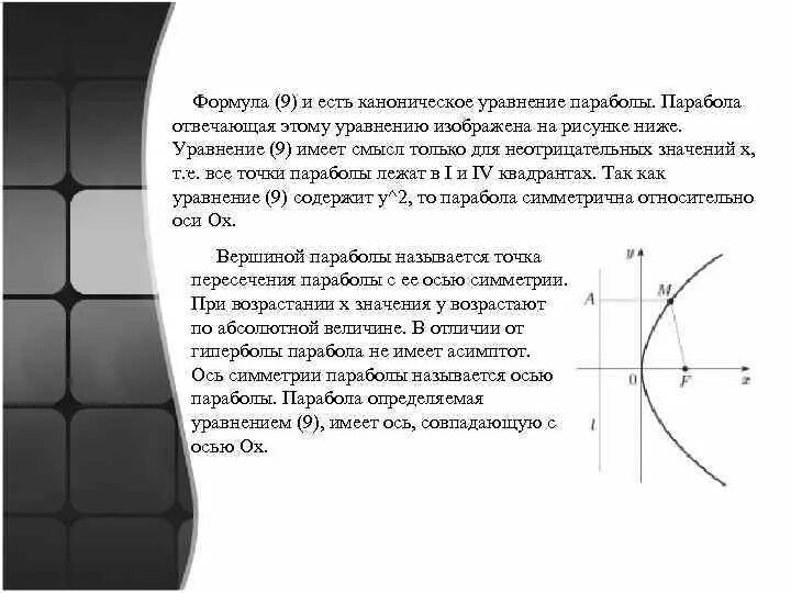 Какая прямая является осью симметрии параболы. Какая прямая является осью симметрии параболы
