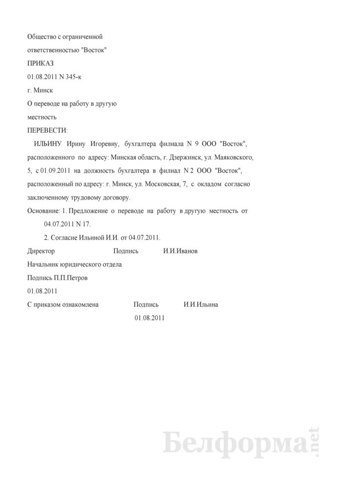 Перевод в другую местность. Перевод в другую местность