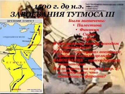 Походы тутмоса 3 5 класс впр
