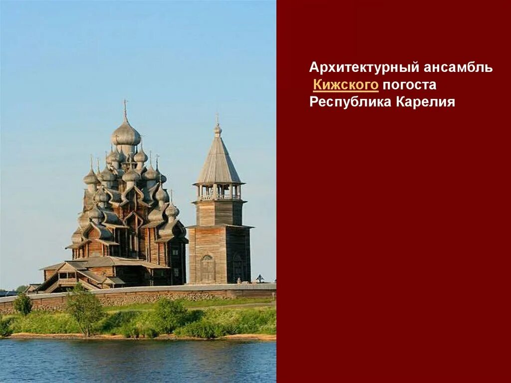 Культурные наследия россии 6 класс. Объекты культурного наследия России. Объекты Всемирного наследия в России. Памятники культурного наследия России. Культурное наследие России.