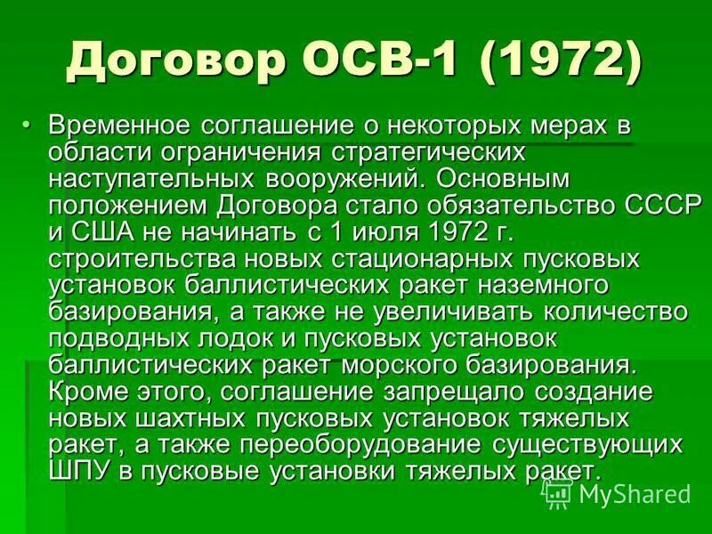 осв 1 текст. итоги договора осв 1. договор осв-1 кратко. 1972 договор об ограничении систем противоракетной обороны. договор об ограничении систем про.