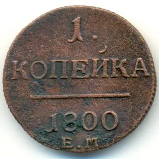 Второй 1800
