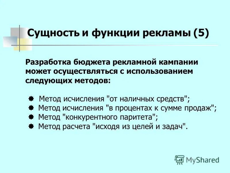Функции рекламы. Функции социальной рекламы. 5 функций рекламы. Маркетинговая функция рекламы. Функции рекламы таблица.