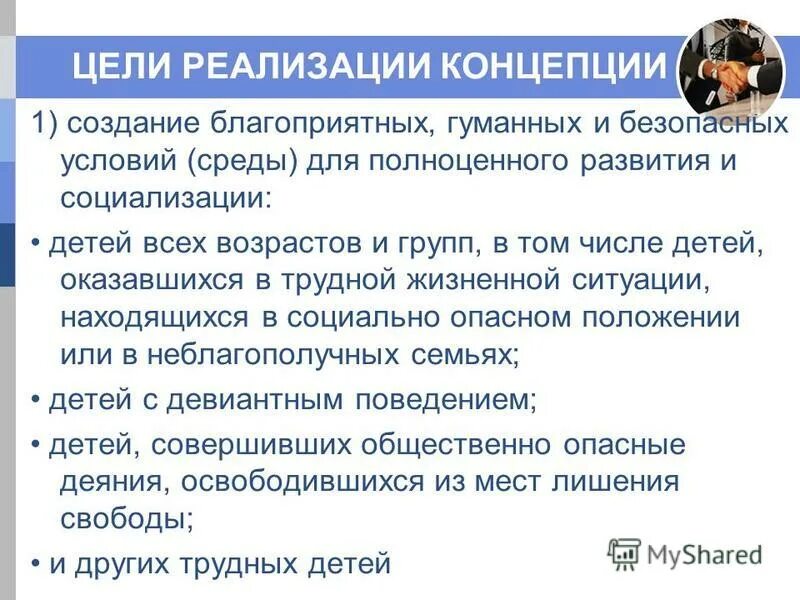 Программы медиации. Процедура медиации в школе схема. История медиации. Реализации концепции развития медиации. Форму мониторинга деятельности школьной службы медиации.