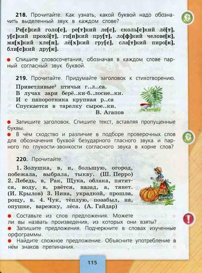 Русский язык 3 стр 84 146. Учебник 3 класс русский язык стр115 1 часть Канакина Горецкий. Книга русский язык 3 класс. Учебник по русскому языку 1 класс стр 115. Учебник по русскому языку 3 класс.