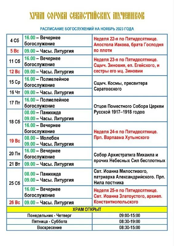 архимандрит виталий в александро-невской лавре богослужений в соборе. храма сорока мучеников севастийских в херсоне. расписание храма 40 мучеников. богослужение в декабре храм 40 севастийских мучеников в москве. расписание богослужений в храме сорока севастийских мучеников.