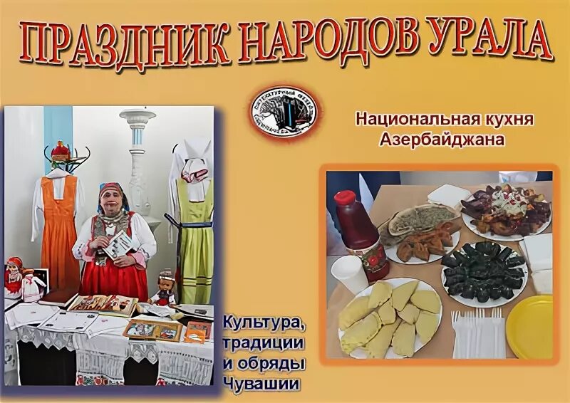 Праздники народов Урала. Традиции народов Урала. Народы Урала традиции обряды. Обычаи народов урала