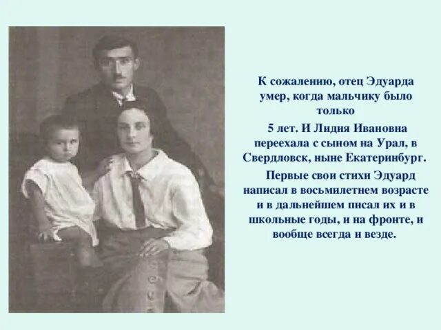 Песня эдуарда отец. Его отец умер,когда мальчику было только 10 лет было. Его отец умер, когда мальчику было только десять лет. Мать и отец Эдуарда 3.