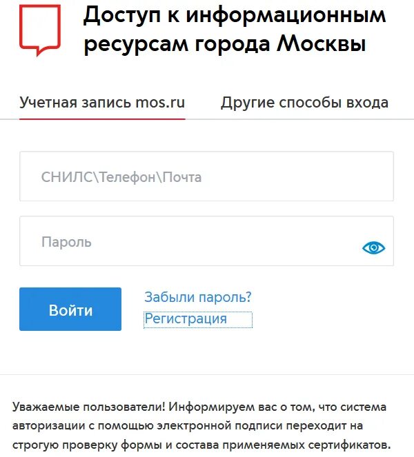 Https owa mos ru вход в личный. Мос ру. Пароль для Мос ру. Мос ру управление аккаунтом. Изменить пароль на Мос ру.