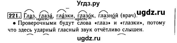 Ударение в однокоренных словах. Проверочное слово к слову глаз. Глазной проверочное слово. Река проверочное слово 2 класс. Проверочные слова.