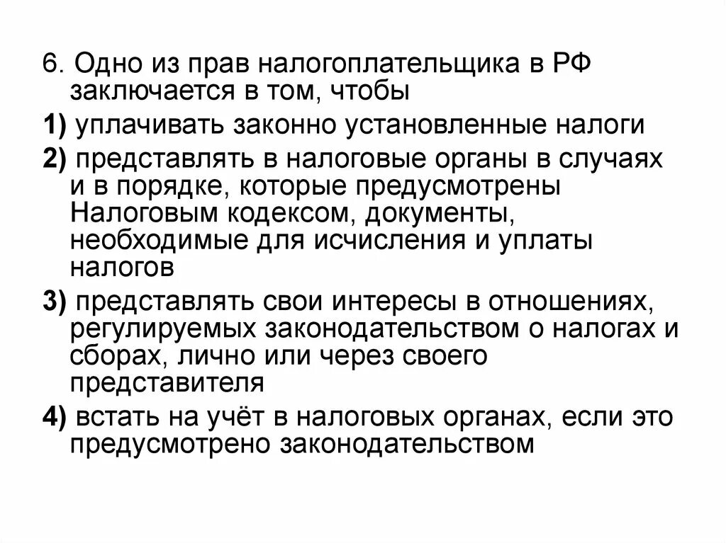 Действия уплачивать законно установленные налоги. Налогоплательщик вправе уплачивать законно установленные налоги. Тест по теме полномочия презентация.