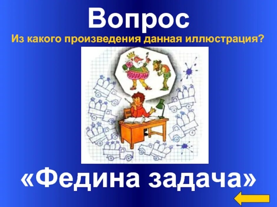 Федина задача Носов. Носов Федина задача иллюстрации. Федина задача рисунок. Рисунок к произведению Федина задача. Почему автор озаглавил свой рассказ федина задача