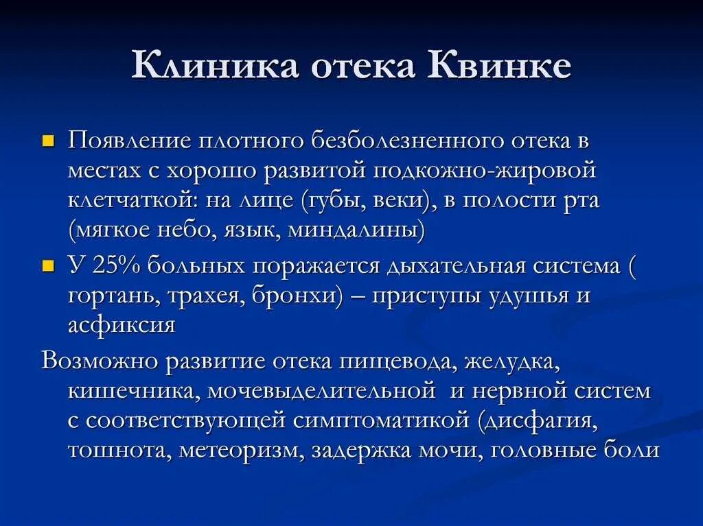 Крапивница у взрослых симптомы неотложная помощь. Клинические симптомы отека квинке. клиника при отеке квинке. отёк квинке клинические проявления.