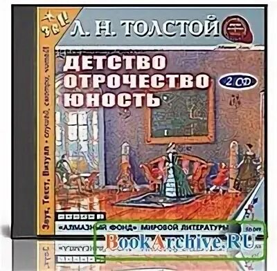 Аудиокниги отрочество толстого