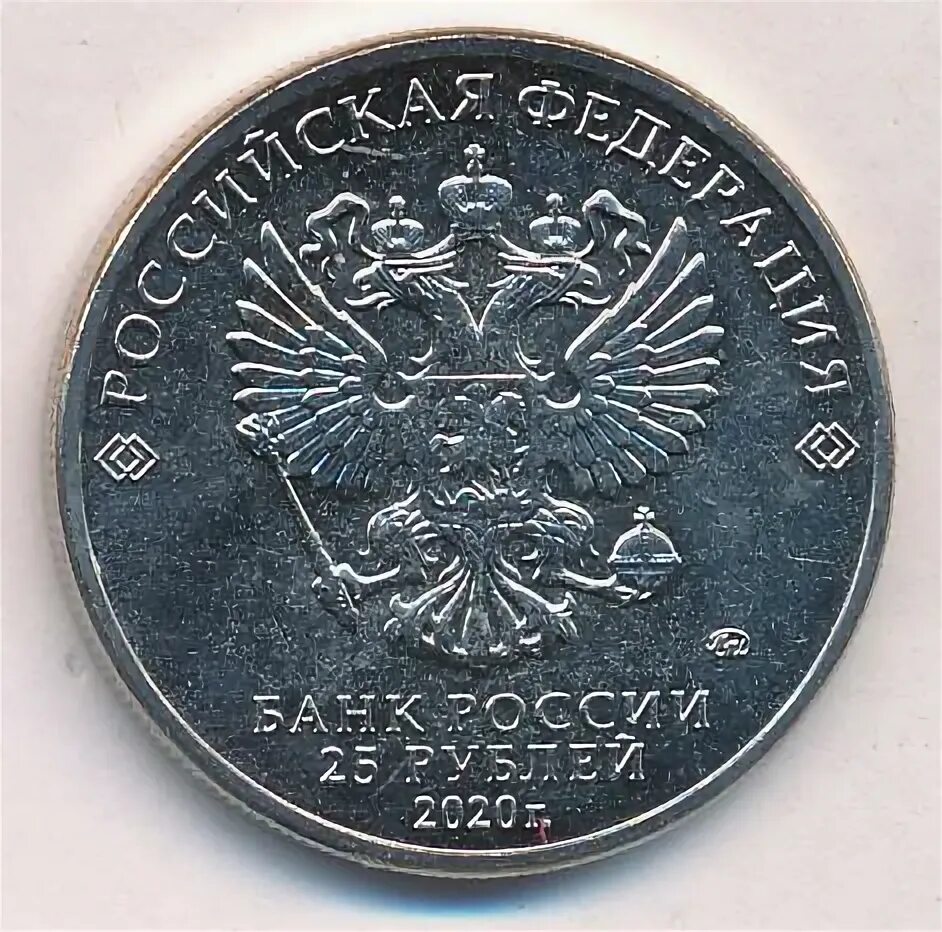 5 рубль 2020 г