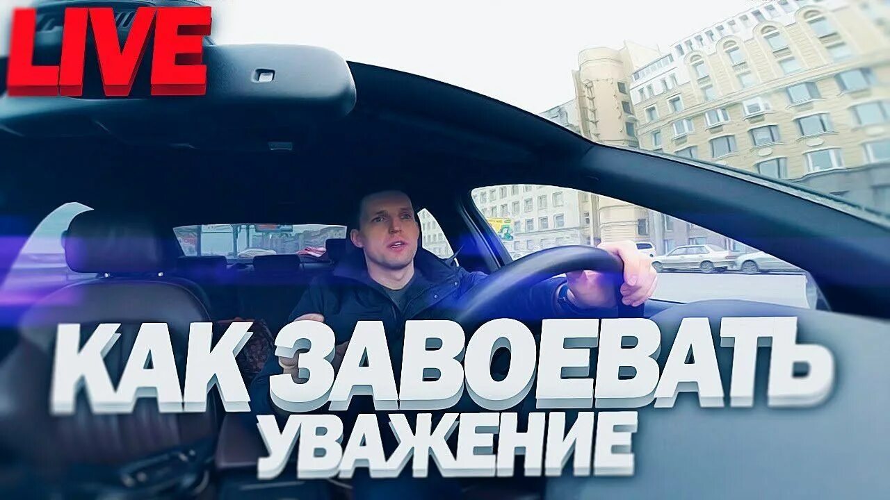 Как добиться уважения. Каждый человек достоин уважения. Как завоевать уважение. Завоевать уважение. Как завоевать уважение.