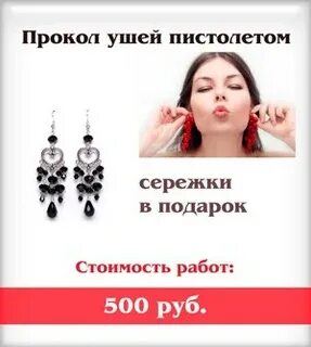 Проколоть уши ребенку барнаул