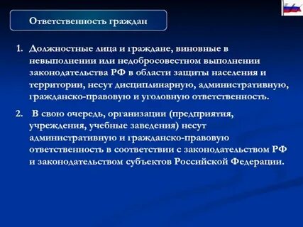 Должностное лицо ответственное за регистрацию граждан