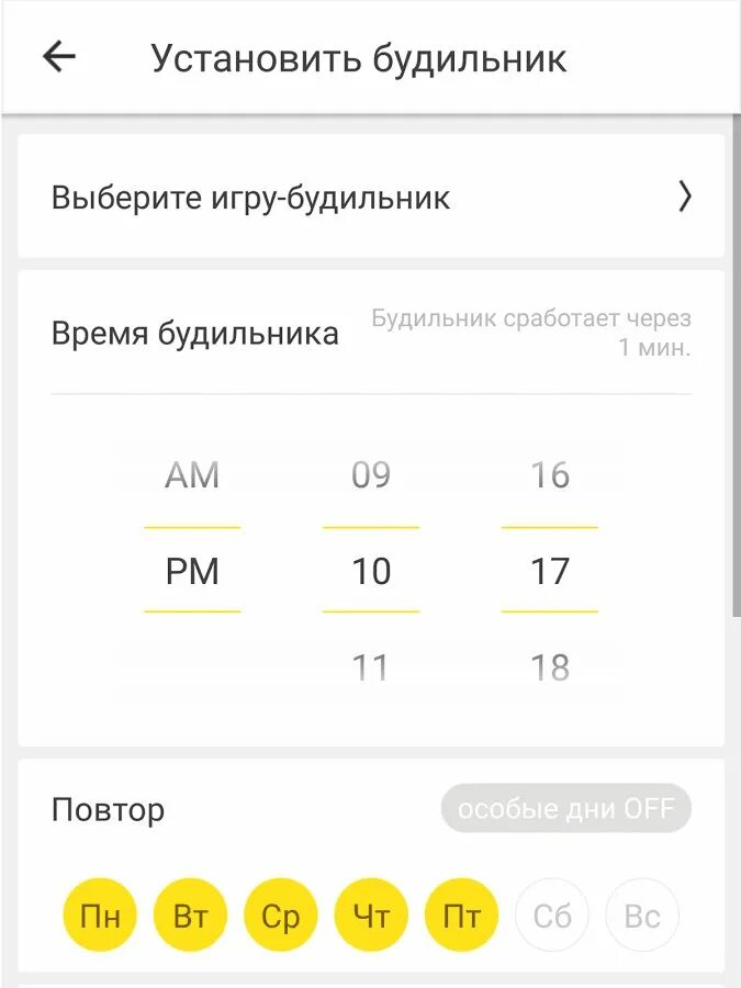 Поставь будильник на 9 15. Будильник сработает через. Время повтора будильника. Android ваш будильник сработает через. ALARMMON.