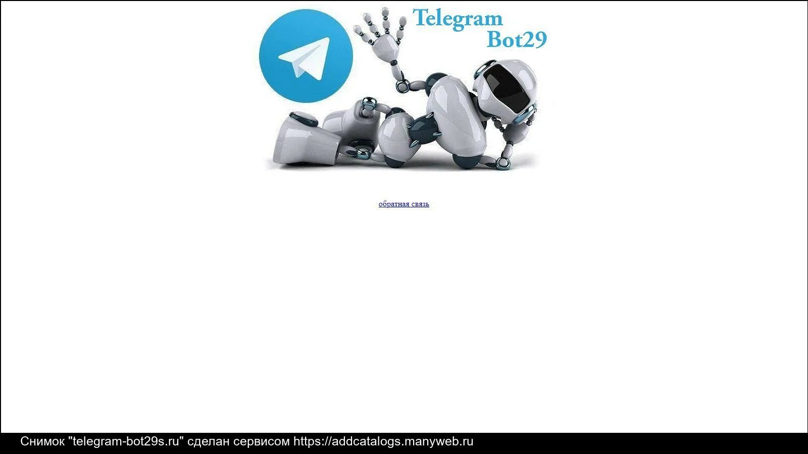 Боты телеграм видео. Telegram bot. Боты слитые. Сайты телеграмм бота. Услуги телеграмм бот.