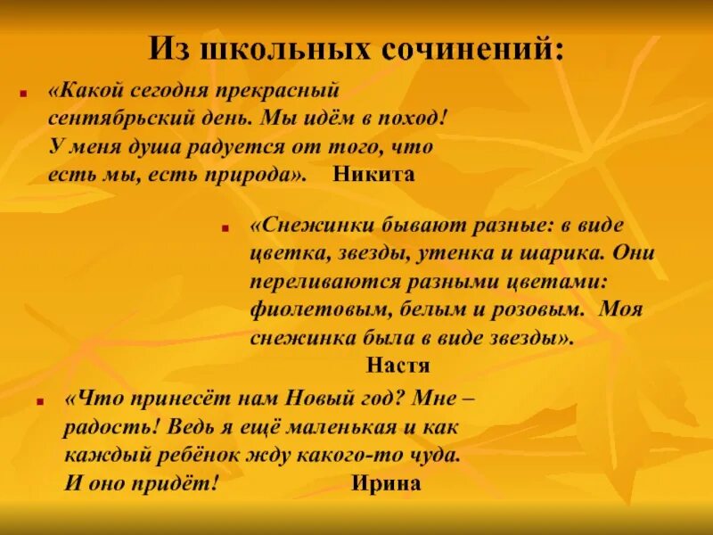 Сочинения первый 1 класс. Сочинение первое сентября. Сочинение 1 сентября. Сочинение на тему тишина. Сочинение про первое сентября 1 класс.