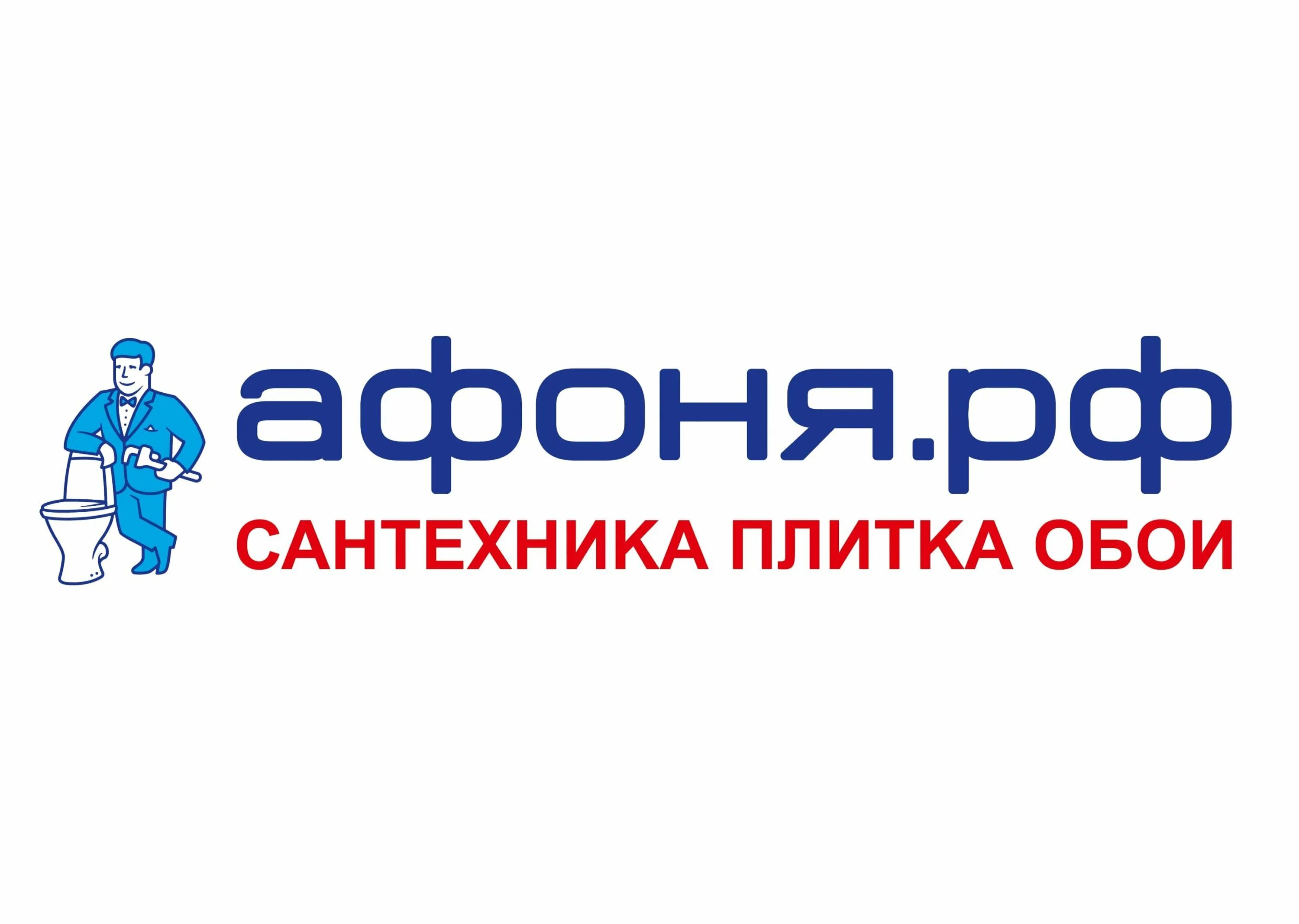 Магазин афоня в спб. Афоня сантехника спб адреса. Афоня унитаз. Афоня, магазин сантехники анапа. Афоня магазин сантехники.