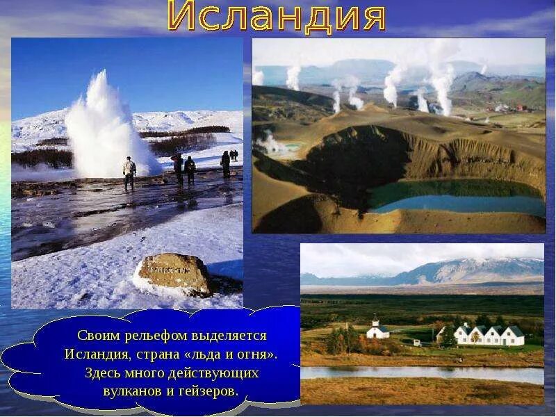 Достопримечательности стран севера европы исландия. Исландия презентация. рассказ о исландии. исландия кратко. исландия доклад.