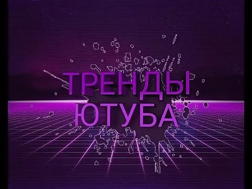 Ютуб полная песня
