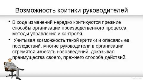 Последствия постоянного