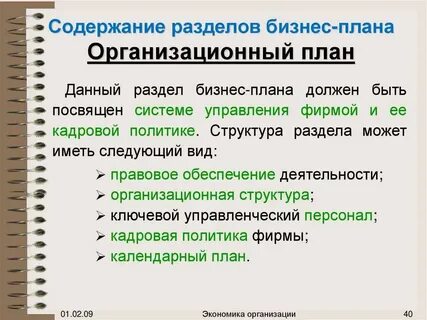 План предстоящего организационного