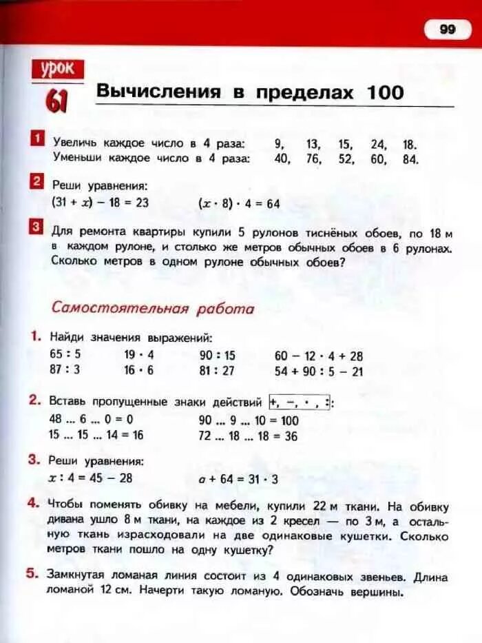 Задачи математика 4 класс Гейдман 2. Книга по математике Гейдман 3 класс. Задачи Гейдман 3 класс по математике. Контрольная по математике 3 класс 1 четверть Гейдман.