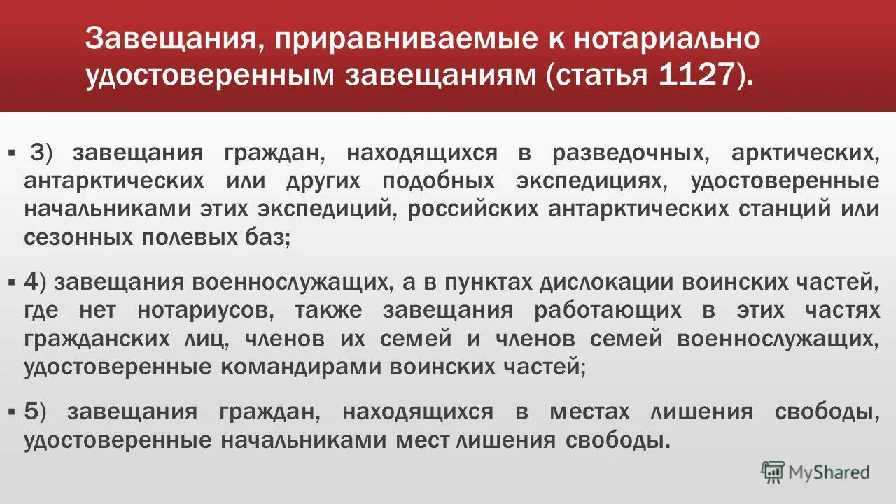 завещание ст гк. тайна завещания гк рф. основные понятия наследования по завещанию. закрытое завещание. основания возникновения наследования по за¬вещанию».