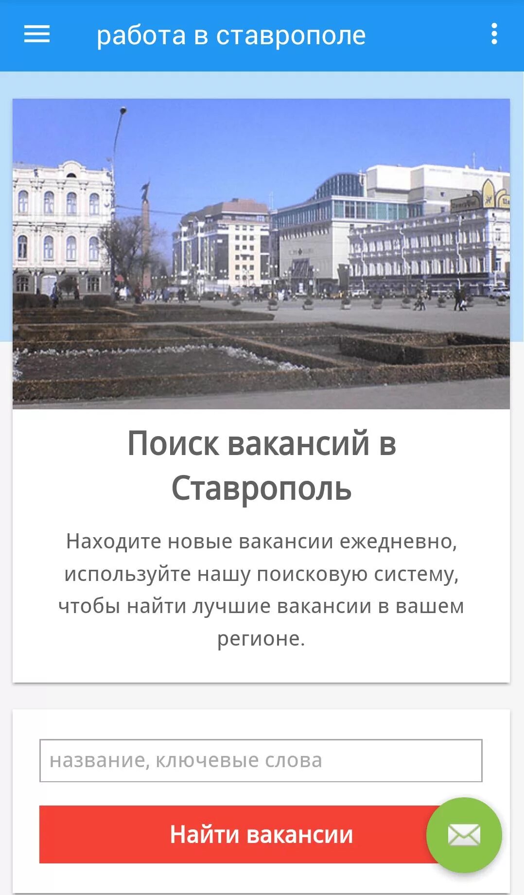 Врачи работа ставрополь. Работа в Ставрополе. Работа Ставрополь вакансии. Подработка Ставрополь. Свежие вакансии в Ставрополе.